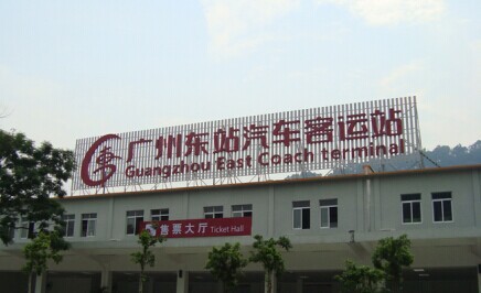 广州东站汽车客运站环保空调降温案例